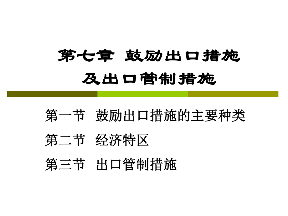 国际贸易PPT.ppt_第1页