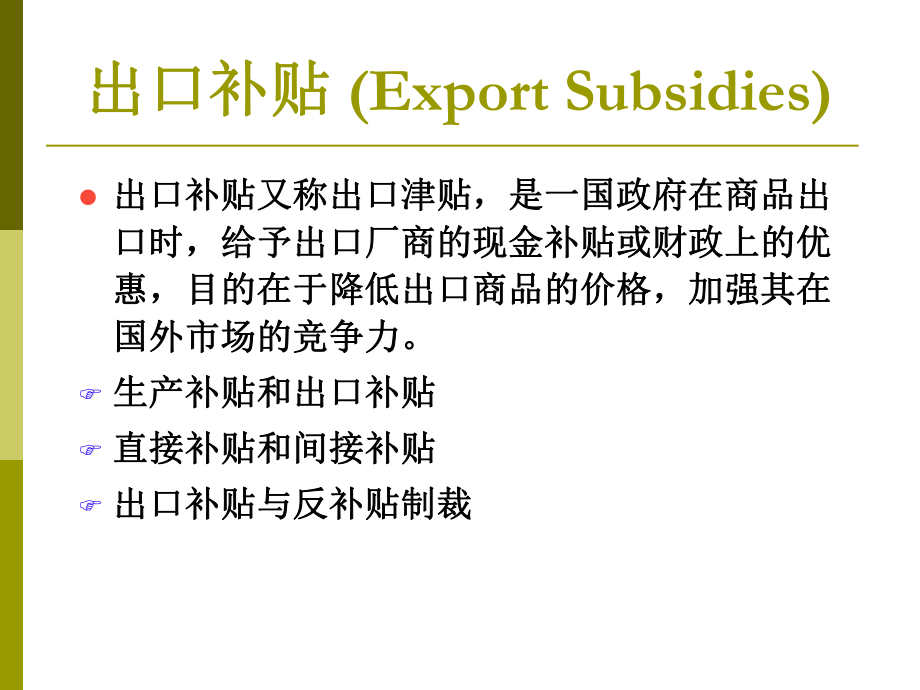 国际贸易PPT.ppt_第3页