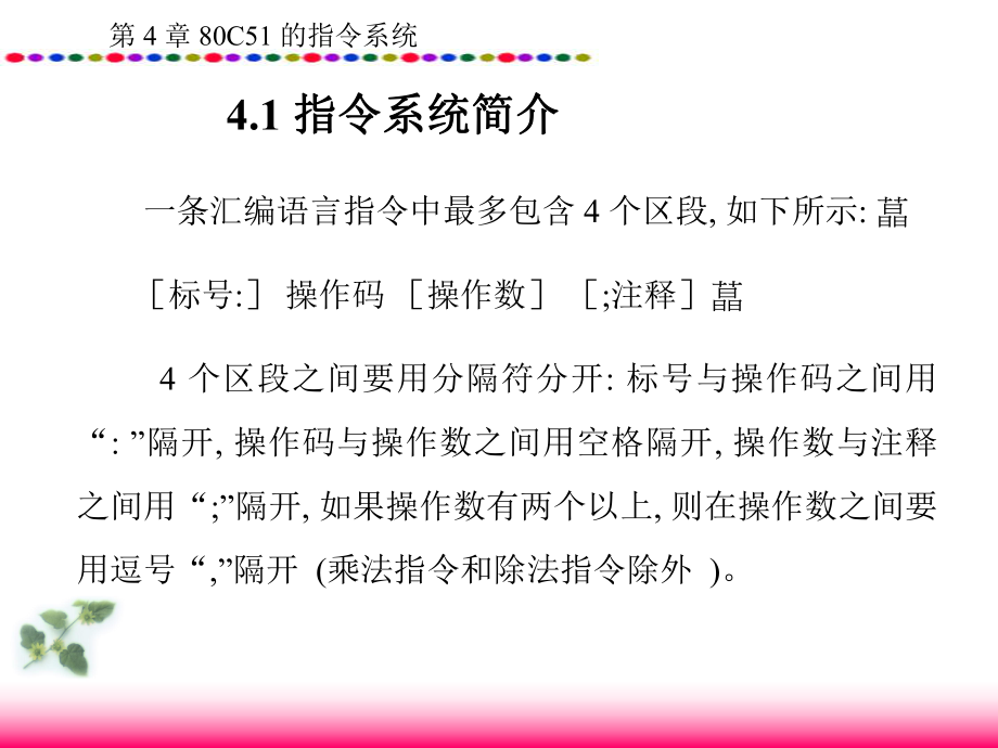 单片机指令系统.ppt_第2页