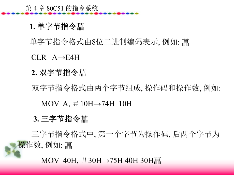 单片机指令系统.ppt_第3页