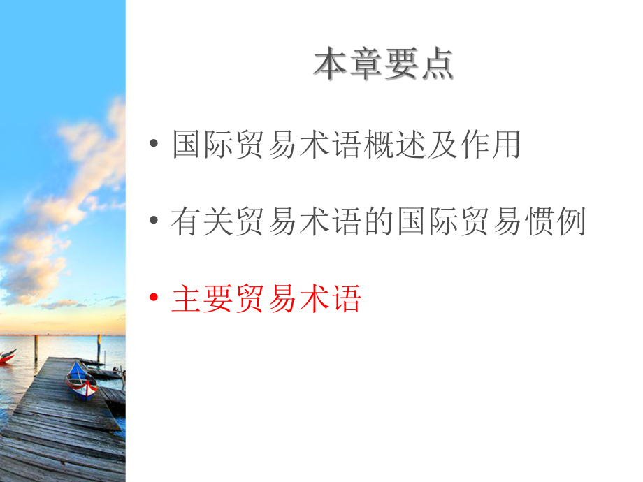 国际贸易术语ppt.ppt_第2页