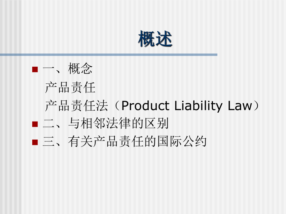 国际贸易与国际商法案例.ppt_第2页