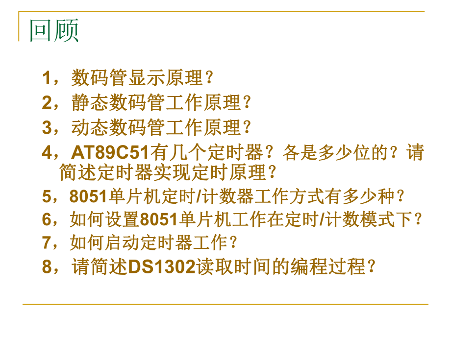 单片机按键模块设计.ppt_第2页