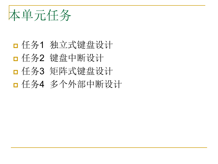 单片机按键模块设计.ppt_第3页