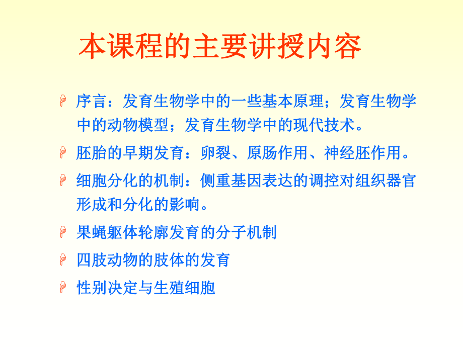 发育生物学课件.ppt_第3页