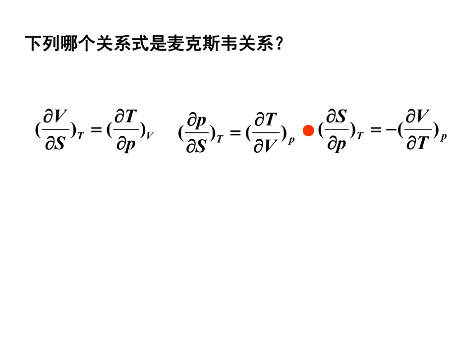 四川大学物理化学.ppt_第2页