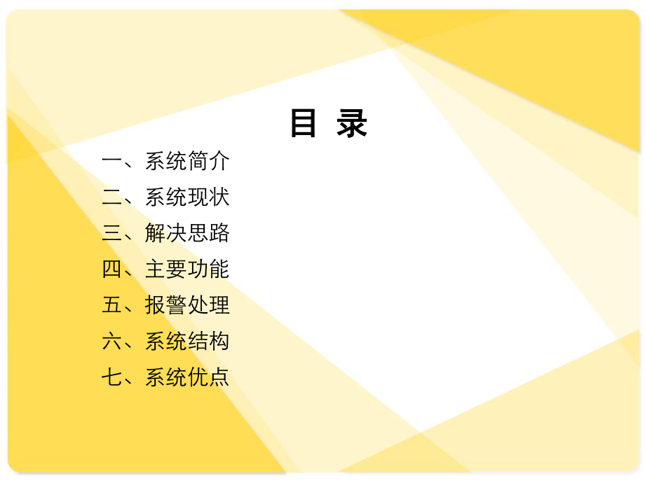 变电站智能视频监控系统.ppt_第2页