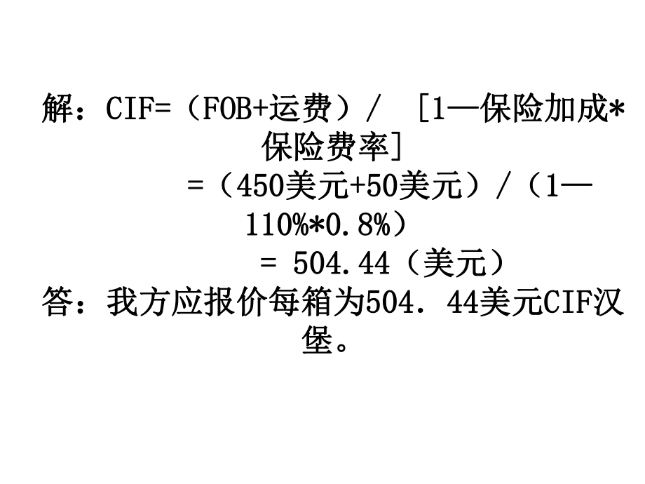 国际贸易实务习题.ppt_第2页