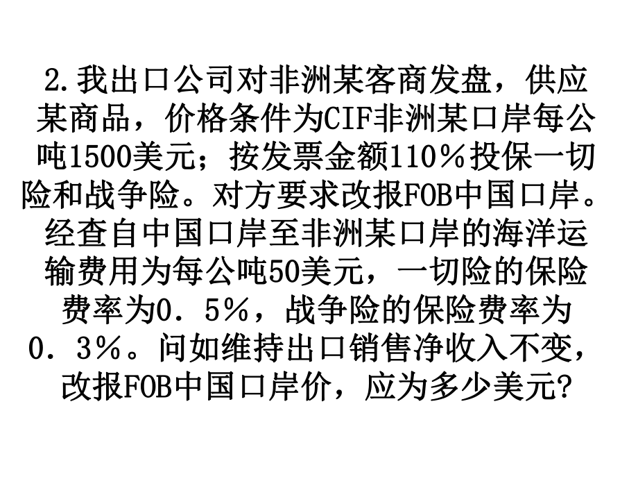 国际贸易实务习题.ppt_第3页