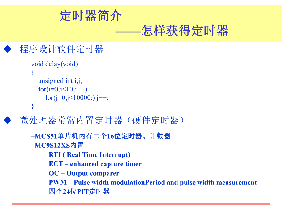 单片机飞思卡尔PIT模块.ppt_第3页