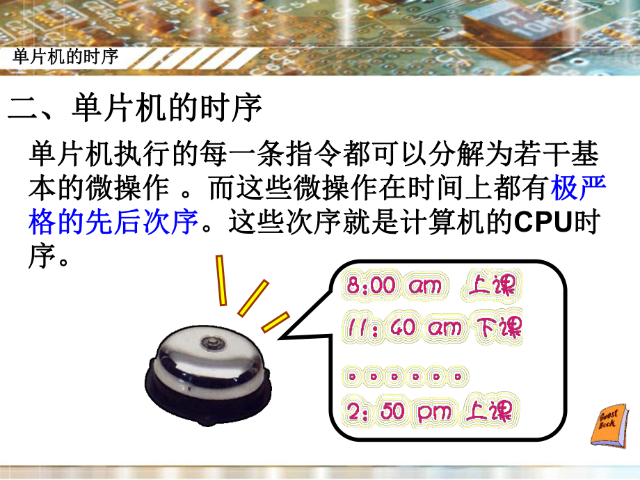 单片机的时序.ppt_第3页