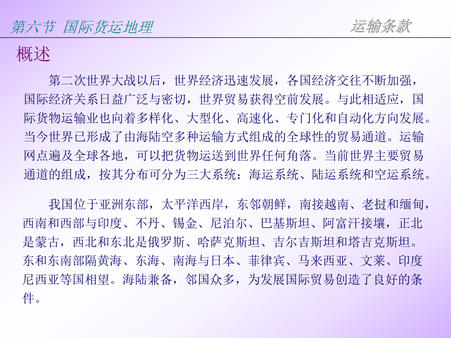 国际贸易地理.ppt_第2页