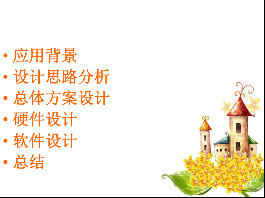 单片机点对点数据传输.ppt_第2页