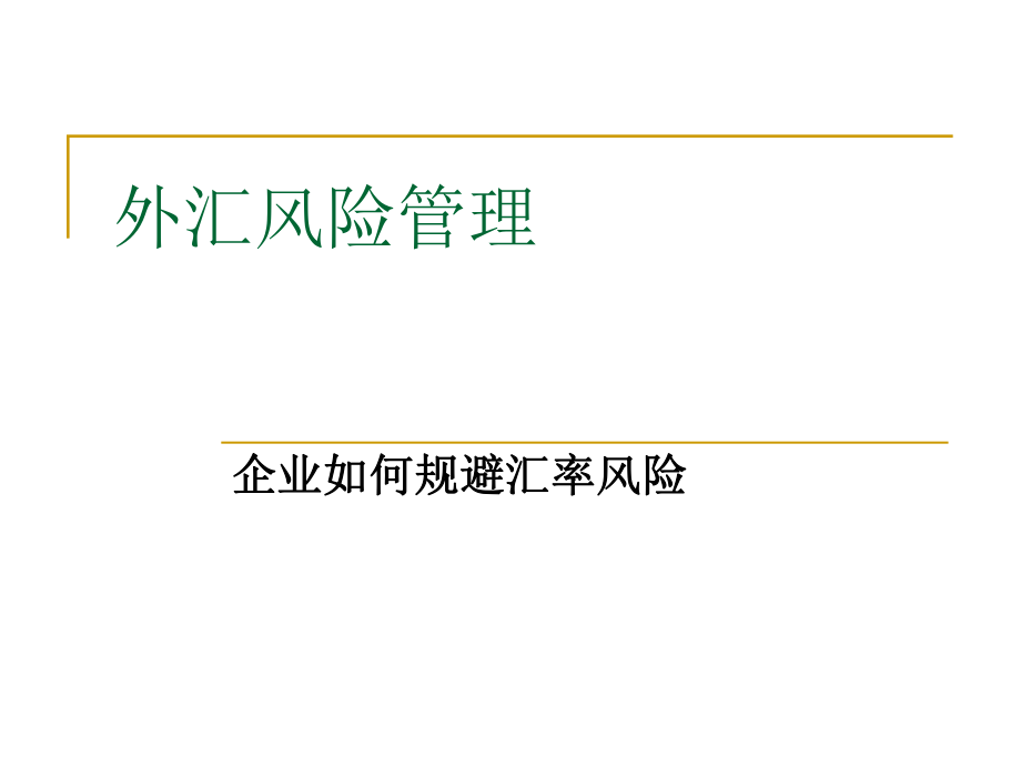 国际贸易15案例2.ppt_第1页