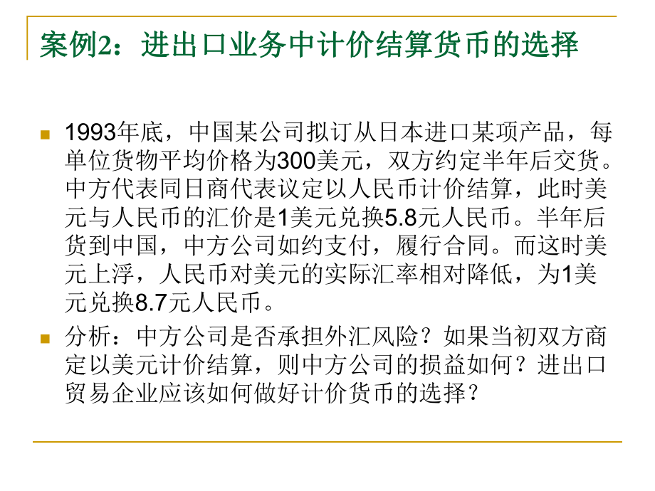 国际贸易15案例2.ppt_第3页