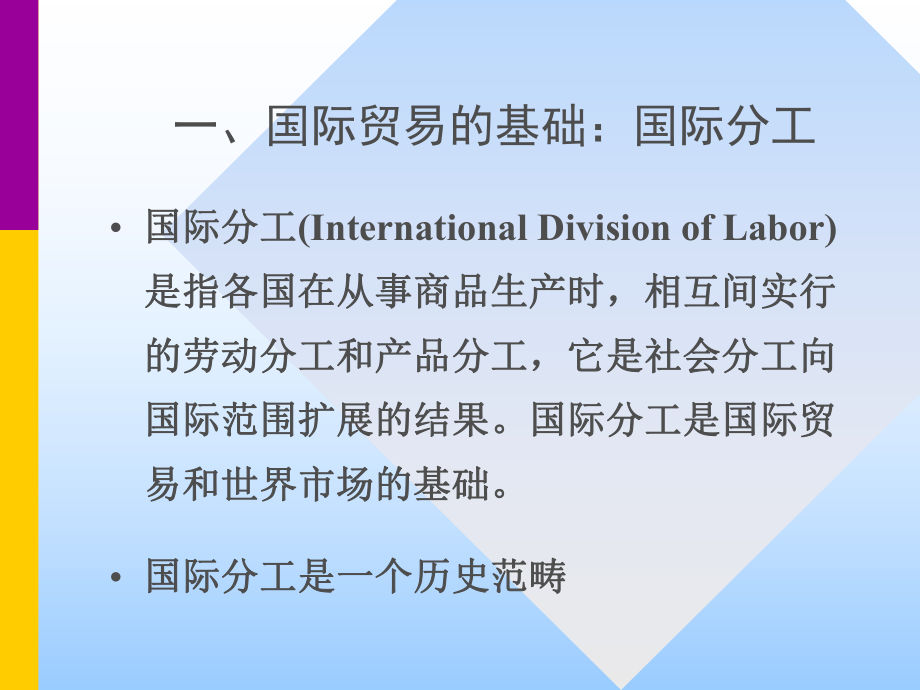 国际贸易的利益国际贸易课件(南京大学张二震)分解.ppt_第2页