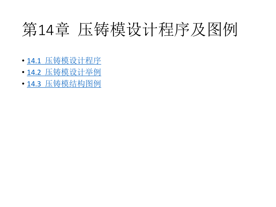 压铸模设计程序及图例.ppt_第3页