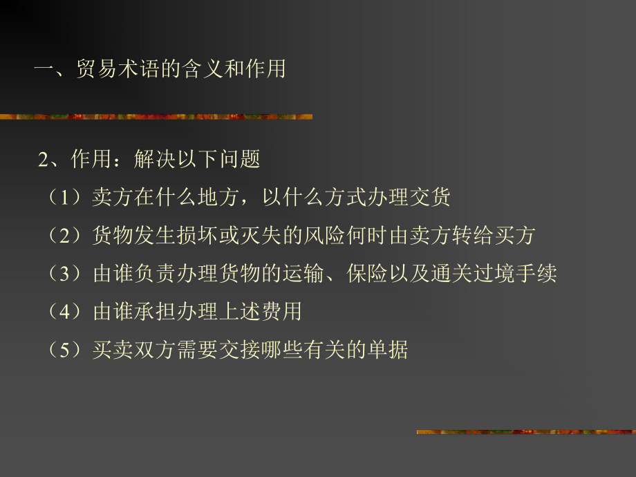 国际贸易术语(10).ppt_第3页