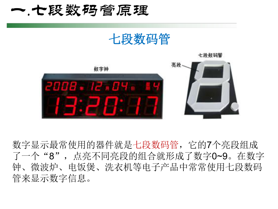 单片机数码管.ppt_第3页