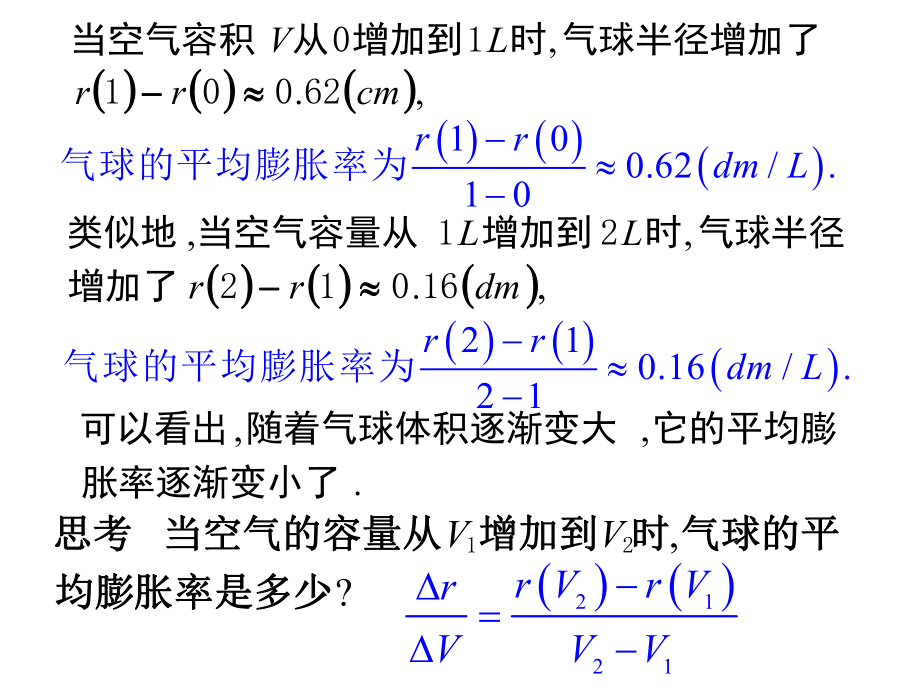 变化率与导数.ppt_第3页