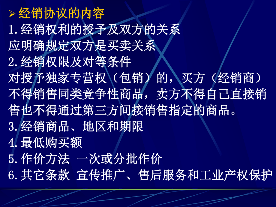 国际贸易方式.ppt_第2页