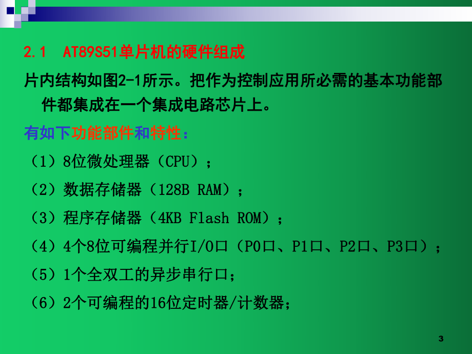 单片机硬件结构.ppt_第3页