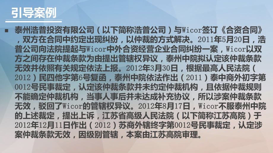 国际贸易法十一章国际贸易争议的解决.ppt_第2页