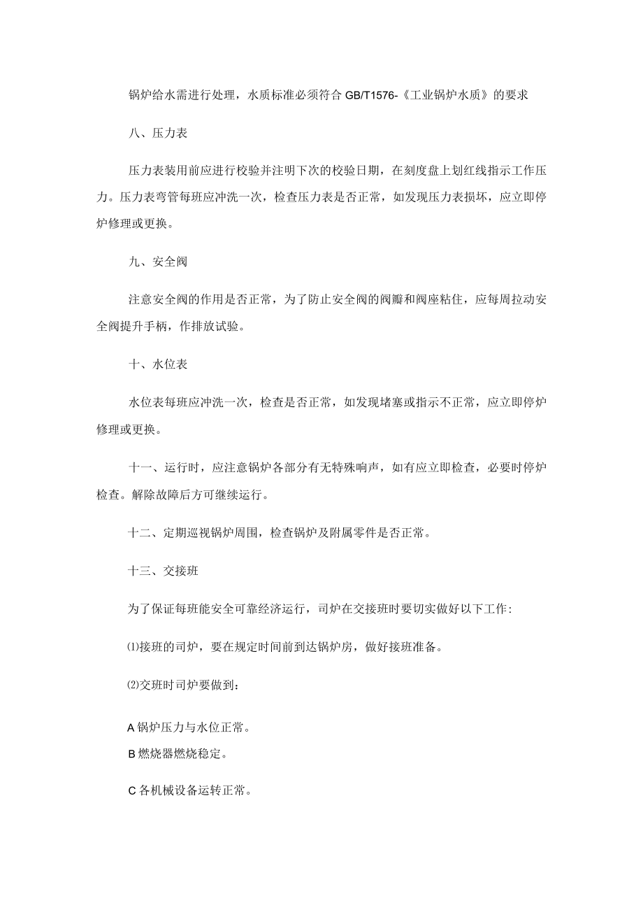 燃气锅炉安全管理制度-燃气锅炉安全管理制度范文.docx_第3页