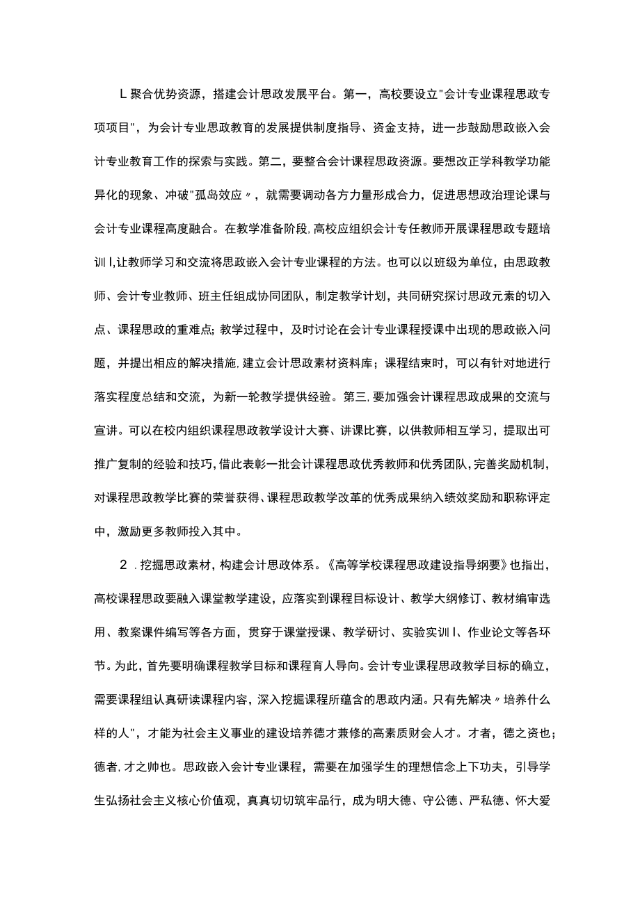 思政教师培训资料：思政嵌入高校会计专业课程的路径.docx_第3页