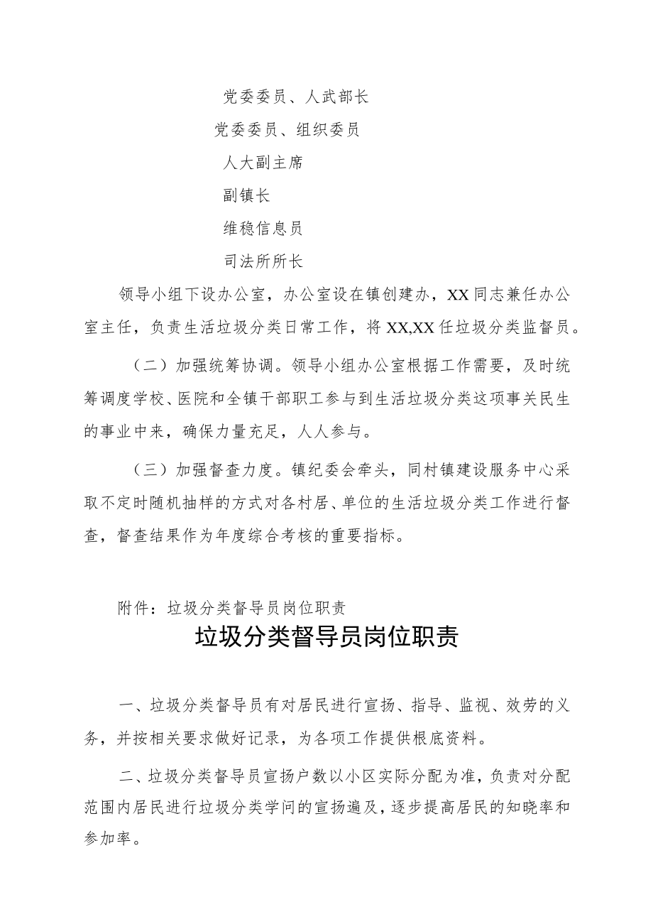 XX镇2022年度垃圾分类工作推进方案.docx_第3页