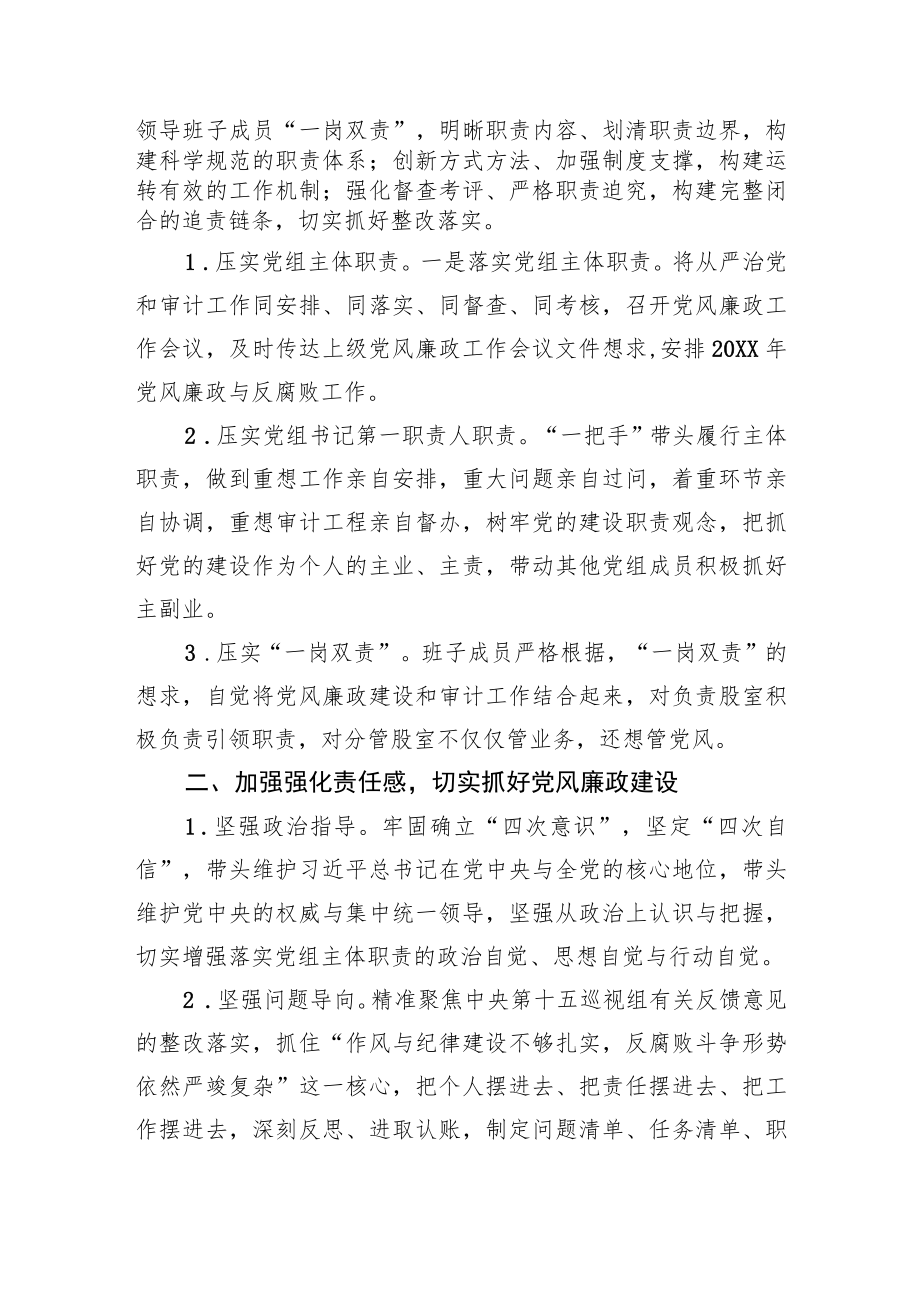 审计局全面从严治党党组主体职责落实不够到位问题专项整理情况汇报.docx_第2页