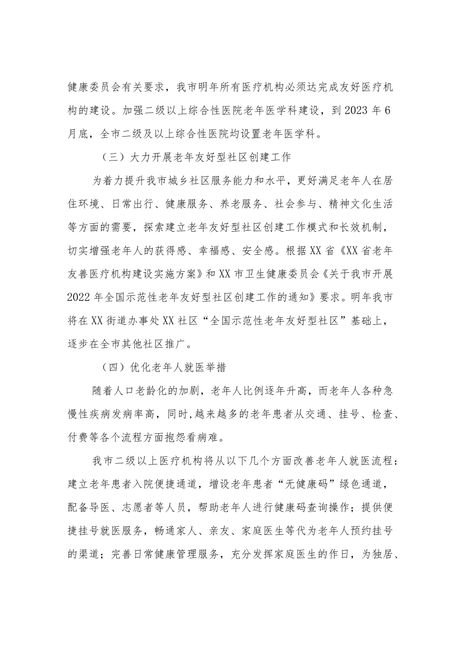 XX市卫生健康系统推进“医养融合”实施方案.docx_第3页