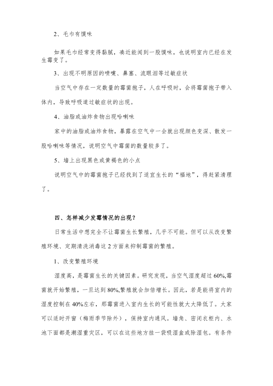 潮热天气居家防霉科普知识.docx_第3页