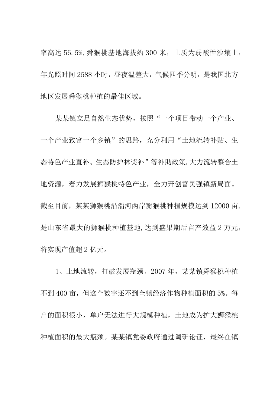 赴东南发达地区招商引资和学习考察报告精选.docx_第2页