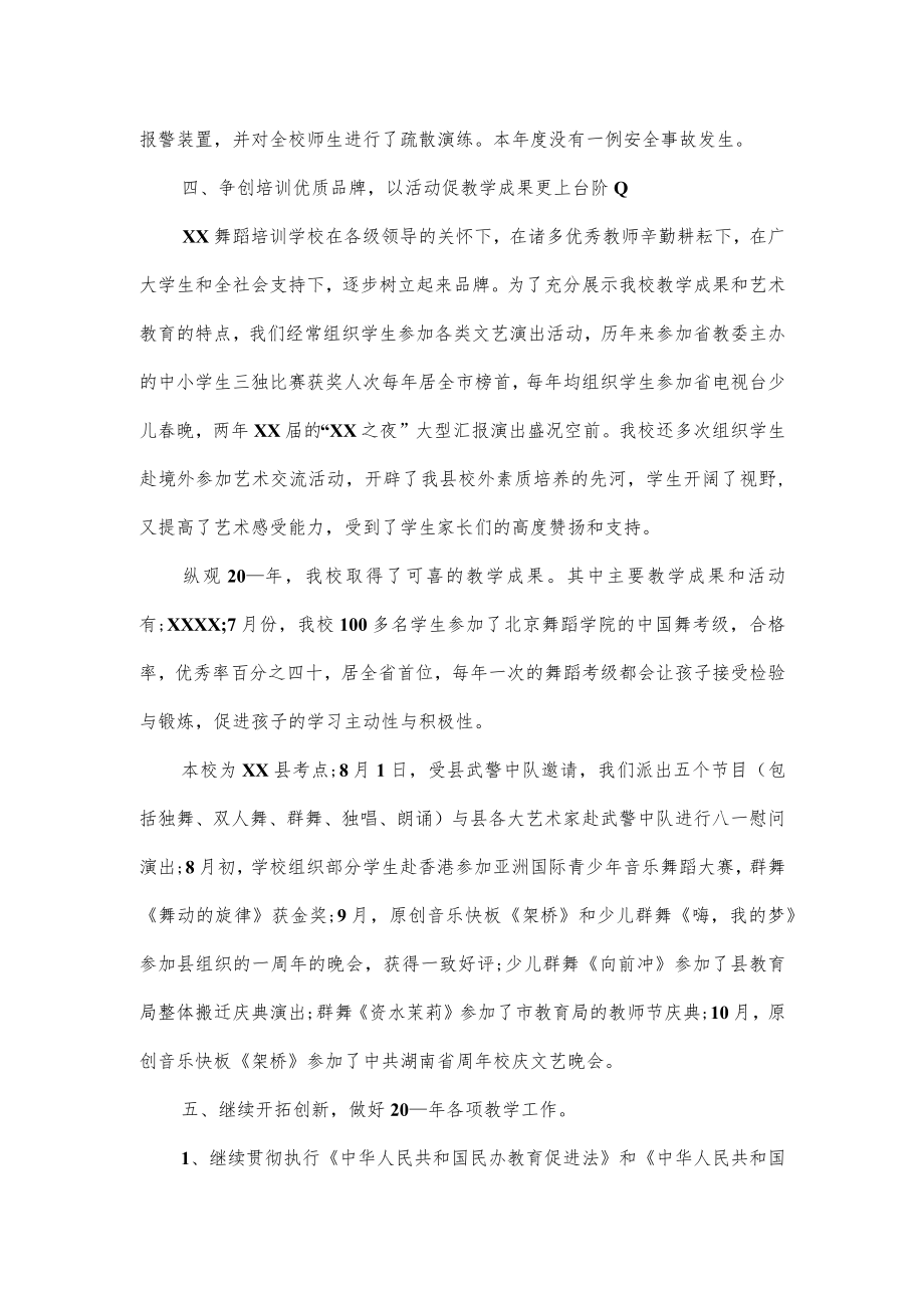 舞蹈学校工作总结例文.docx_第3页