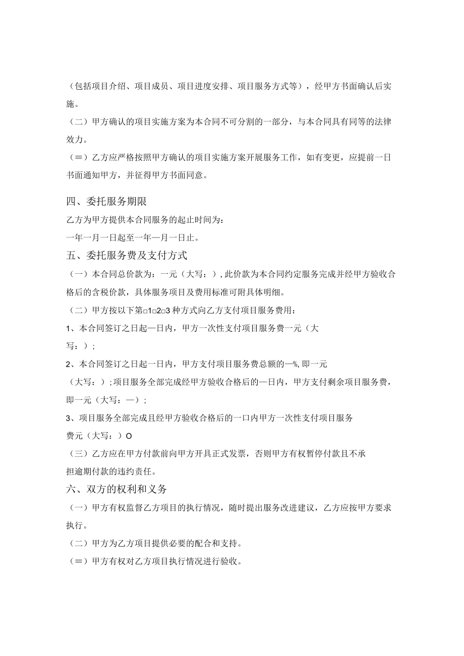 山西省农村集体项目委托服务合同（山西省2023版）.docx_第3页