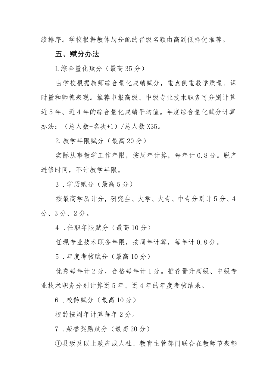 实验学校教师专业技术职务评聘量化赋分办法.docx_第2页