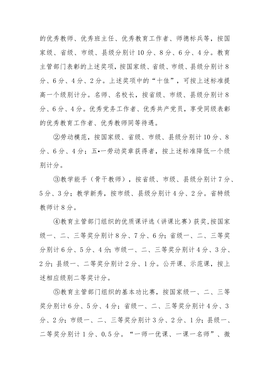 实验学校教师专业技术职务评聘量化赋分办法.docx_第3页