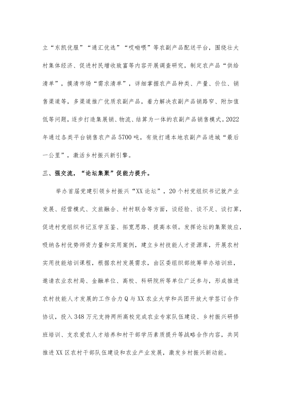 XX区党建引领乡村振兴汇报材料.docx_第2页