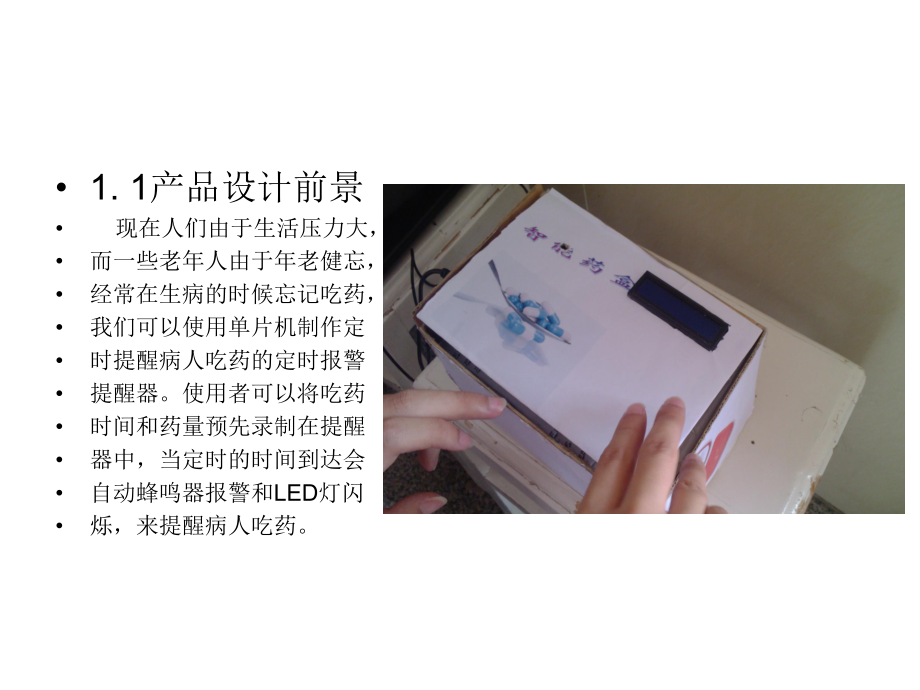 基于单片机的智能药盒.ppt_第2页