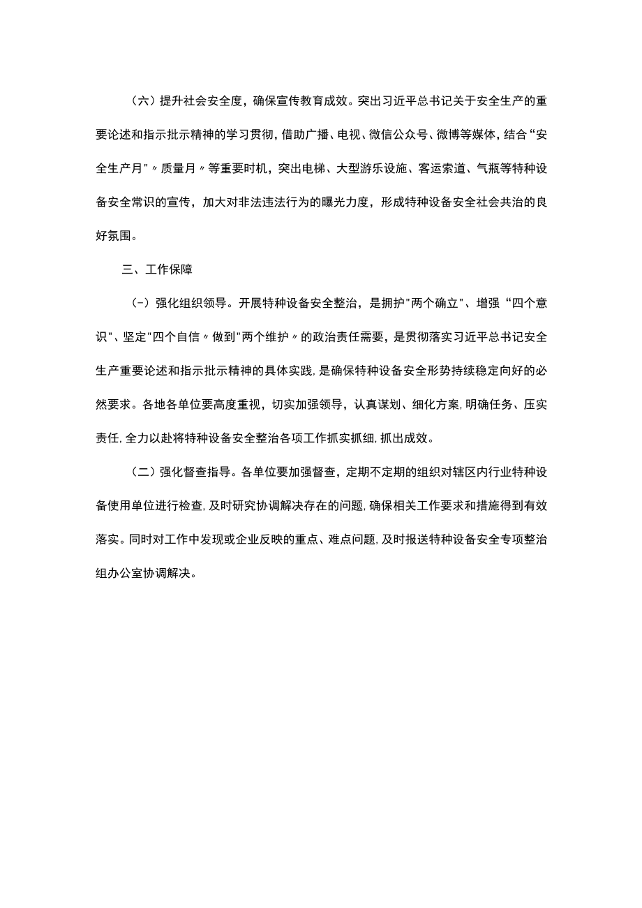 行业特种设备安全专项整治工作方案.docx_第3页