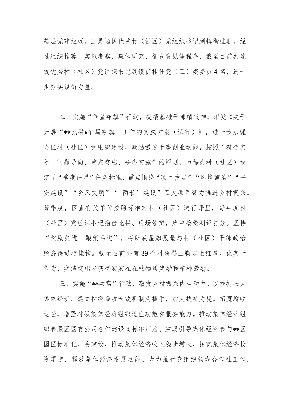 关于推进农村基层人才和组织振兴典型材料.docx_第2页