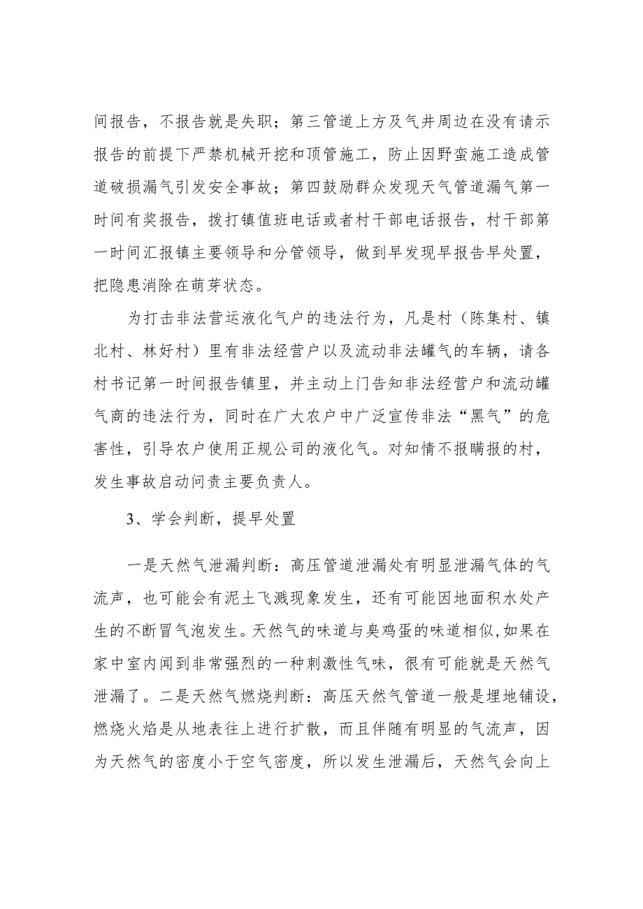 XX镇天燃气管道安全和非法营运液化气监管工作预案.docx_第2页