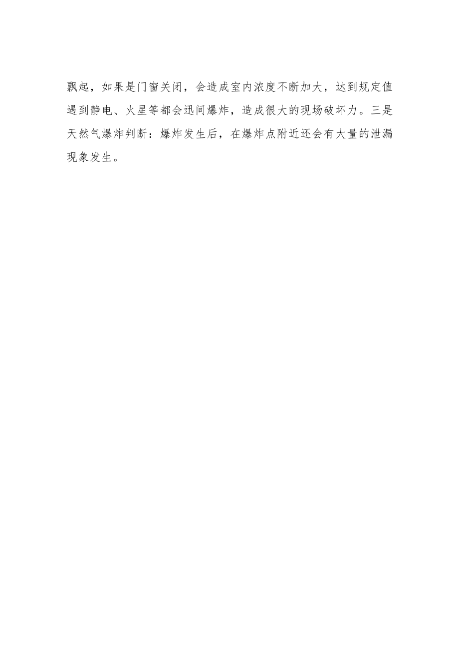 XX镇天燃气管道安全和非法营运液化气监管工作预案.docx_第3页