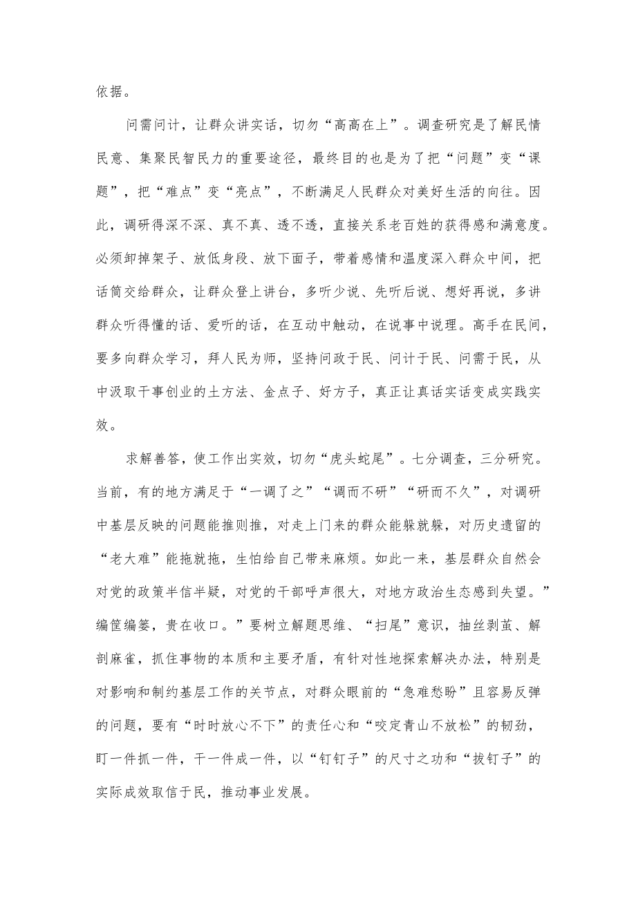 学习贯彻《关于在全党大兴调查研究的工作方案》心得体会.docx_第2页