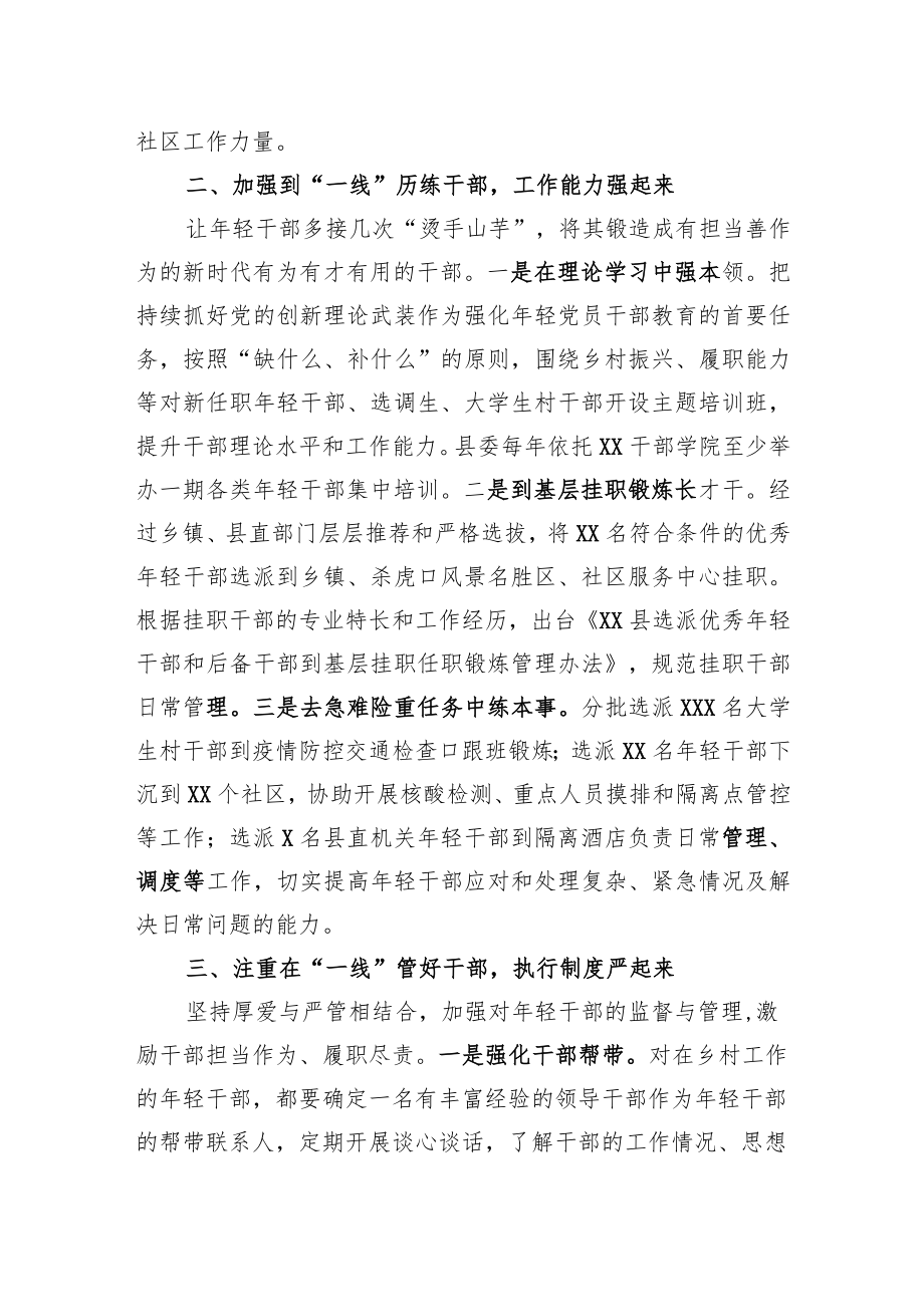 县委组织部经验交流发言：推行“四个一线”工作法打好年轻干部选育管用“组合拳”.docx_第2页