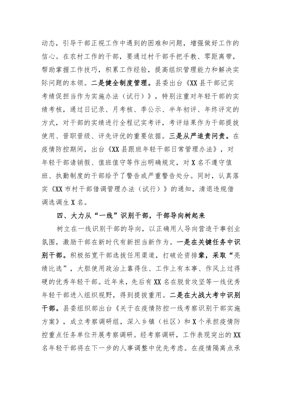 县委组织部经验交流发言：推行“四个一线”工作法打好年轻干部选育管用“组合拳”.docx_第3页