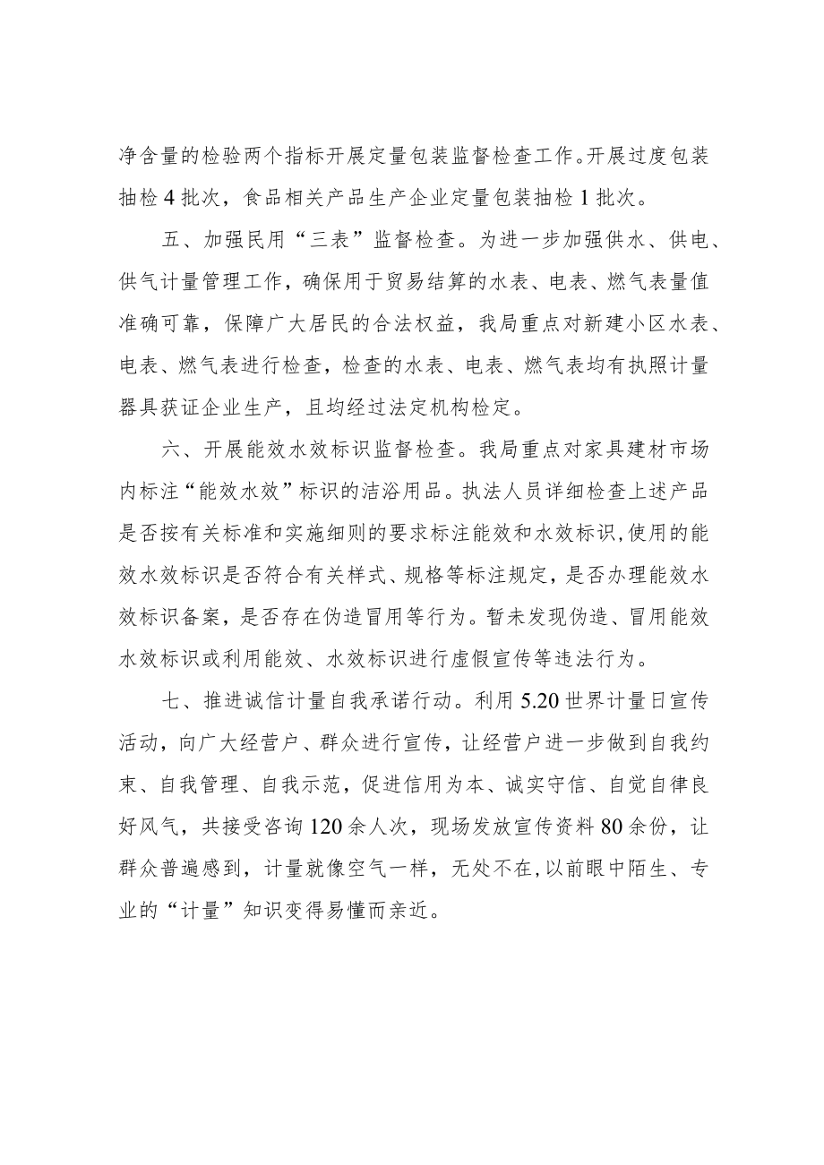 XX区局民生计量专项行动工作总结.docx_第2页