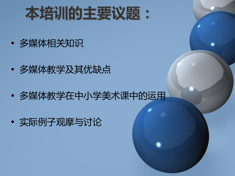 多媒体与美术教学.ppt_第2页