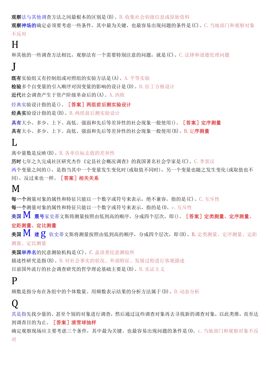 国开电大专科《社会调查研究与方法》期末考试总题库.docx_第3页